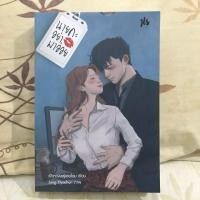 ราคา นายคะ อย่ามาอ่อย / เจ้าหญิงผู้เลอโฉม (1068650948)