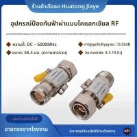 ราคา คาปาซิเตอร์ป้องกันฟ้าผ่าสายเคเบิลเสาอากาศ ความถี่ 0-6GHz หัวเชื่อม 4.3-10 Mini DIN ตัวผู้-ตัวเมีย ความสูญเสียต่ำ (47554550673)