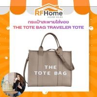 ราคา กระเป๋าสะพายใส่ของ THE TOTE BAG TRAVELER TOTE (C47) (สินค้าพร้อมส่งจากไทย) กระเป๋าแฟชั่น ☺ (29917207813)