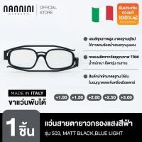 ราคา Nannini แว่นสายตายาว รุ่น 503, MATT BLACK,Blue Light (29964282540)