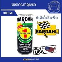 ราคา บาร์เดอล์ หัวเชื้อน้ำมันเครื่อง สำหรับรถใหม่ BARDAHL 1 Oil Supplement Packed 380 ml. (980755131)