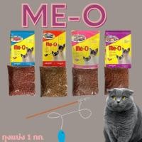 ราคา Me-O อาหารแมว แบ่งขาย 1kg. (22389219047)