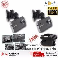 ราคา Vehicle Blackbox DVR FULL HD1080 กล้องติดรถยนต์ กล้องคมชัด FULL HD1080 (Black)แพ็ค 2 ชิ้น+แถมที่วางแก้วติดช่องแอร์ 2ชิ้น (826370281)