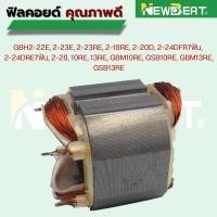 ราคา อะไหล่ฟิลคอยด์ GBH2-22E, 2-23E, 2-23RE, 2-18RE, 2-20D, 2-24DFR7ฟัน, 2-24DRE7ฟัน, 2-28, 10RE, 13RE, GBM10RE, GSB10RE (26193672735)