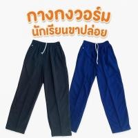 ราคา กางเกงวอร์มขาปล่อยนักเรียนสีดำล้วนและกรมล้วน (27588733541)
