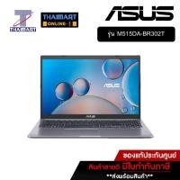 ราคา ASUS โน๊ตบุ๊ค Notebook Asus 15.6 นิ้ว M515DA-BR302T Grey | ไทยมาร์ท THAIMART (15752259399)