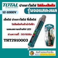 ราคา ปากกาวัดแรงดันไฟฟ้า 12V - 1000V แบบไม่ต้องสัมผัส รุ่น THT2910003 ( Non contact AC Voltage Detector ) Total (21393087091)