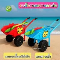 ราคา รถเข็นทราย รถเข็นทรายของเด็ก แถม!! พลั่ว ชุดรถเข็นใส่ทราย ของเล่นเด็ก No.66729 (41305216395)