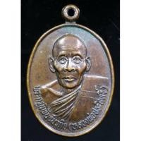 ราคา เหรียญหลวงพ่อประสิทธิ์ วัดวังม้า อ.ลาดยาว จ.นครสวรรค์รุ่นพิเศษ สร้างปี 2536 A327(103) (19936918099)