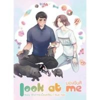 ราคา Look at me "มองฉันสิ" ผู้แต่ง ตุ๊กตากระเบื้องเคลือบ (2310990186)