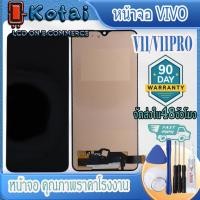 ราคา หน้าจอสำหรับ VIVO V11,V11Pro,V1804,V1814,หน้าจอ วีโว่ v11,v11pro (23633861815)