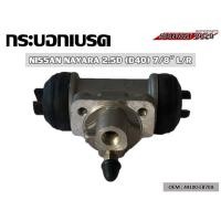 ราคา กระบอกเบรค NISSAN NAVARA 2.5D (D40) 7/8 L/R รหัส 44100-EB70A (12949908717)