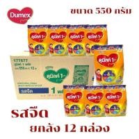 ราคา Dumex Dumilk 1+ นมผงดูมิลล์ สำหรับ1 ขวบปีขึ้นไป 550 กรัม (ยกลัง 12 ถุง) (43508834754)