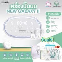 ราคา (13830) Attitude Mom New Galaxy II เครื่องปั๊มนมไฟฟ้าแบบคู่ 2 มอเตอร์ กรวยซิลิโคนแท้ 100% (17861242107)
