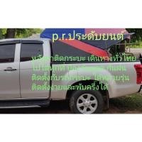 ราคา หลังคา ติดรถกระบะ ติดตั้งกับรถกระบะทั่วไป ได้หลายรุ่น (สินค้าแบบประกอบ) (10444896183)