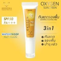ราคา Oxygen sunscreen SPF50 PA+++ กันแดดรองพื้นผิวหน้า กันน้ำ บำรุงผิว เนื้อบางเบา ป้องกันUVA/UVB ลดเลือนริ้วรอย ขนาด 12g (22237385457)