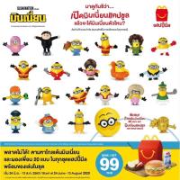 ราคา แมคโดนัล แฮปปี้มีน มินเนี่ยน 2563 mc donald's happy meal minions 2020 (17822709167)