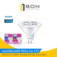 ราคา PHILIPS หลอด LED MR16 5W 12V แสงวอร์ม Warmwhite แสงขาวDaylight รุ่น Essential ขั้ว Gu5.3 (19772825730)
