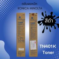 ราคา หมึกเครื่องถ่าย Konica Minolta TN401K (22905929305)