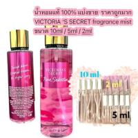 ราคา น้ำหอมแท้แบ่งขาย VICTORIA'S SECRET body mist กลิ่น PURE SEDUCTION (17990674312)