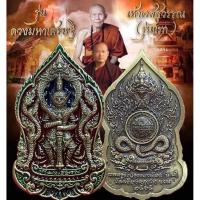 ราคา เหรียญท้าวเวสสุวรรณ(รุ่นllรก) รุ่นดวงมหาเศรษฐี พระครูมงคลรังษี ครูบาก๋ง วัดศรีมงคล(วัดบ้านก๋ง) จ.น่านปี2565 พระแท้ (44177056009)
