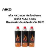 ราคา ALTA AL-103 ระบบความปลอดภัย CRV TSR RVR นำเข้าจากเกาหลี แก๊สแพ็ค สามกระป๋อง แก๊สกระป๋อง gas 250g (14262620654)