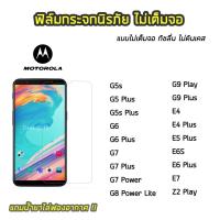 ราคา ฟิล์มกระจก Motorola ฟิล์มกระจกนิรภัยแบบใส ไม่เต็มจอ Moto G5s G5Plus G6 G6Plus G7 G7Plus G7Power G9Play G9Plus E5 E5Plus (5724099081)