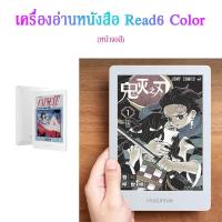 ราคา HanLinYue Read 6 color เครื่องอ่านหนังสือหน้าจอสี อ่านถนอมสายตา Android E-Reader 2G RAM 32GB Memory / 4G RAM 64GB Memory (19092573582)