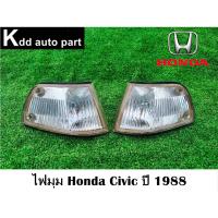 ราคา ไฟเลี้ยว ไฟมุม ของแท้ Honda Civic 1988 (22143603762)
