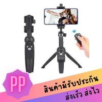 ราคา Yunteng YT-9928 3IN1 ขาตั้งมือถือ ขาตั้งกล้อง ไม้เซลฟี่ มีรีโมทชัตเตอร์ (1900419420)