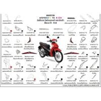 ราคา ชุดสีWAVE110i 2022 สีแดง-ดำ R-B อะไหล่ขายแยกชิ้น HONDA ชุดสีเวฟ110ไอ 2022 สีแดง-ดำ อะไหล่แท้เบิกศูนย์ 100% (29492676772)