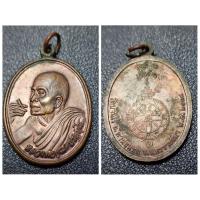 ราคา หลวงพ่อคูณ ปริสุทโธ หลังยันต์ดวง วัดบ้านไร่ นครราชสีมา ปี 2538 เนื้อทองแดง รุ่นพิเศษเงินล้าน ของแท้ (23809719638)