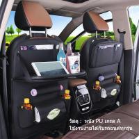ราคา กระเป๋าเก็บของในรถยนต์ กระเป๋าใส่ของหลังเบาะรถ ที่ใส่ของในรถยนต์เอนกประสงค์ มีถาดวางอาหาร (22233847918)
