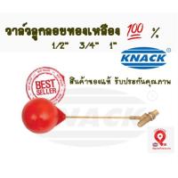 ราคา KNACK ลูกลอย ก้านทองเหลือง วาล์ว ลูกลอย แท้งค์น้ำ ลูกลอยตัดน้ำ ลูกลอย ถังเก็บน้ำ 1/2" 3/4" 1" (4 หุน 6 หุน 1นิ้ว) (5438472674)