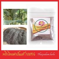 ราคา พริกไทยดำป่น พริกไทย พริกไทยป่น ผงพริกไทยดำ แท้ 100% Black Pepper Powder ขนาด 12 กรัม (3741598701)