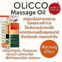 ราคา แท่งน้ำมันนวด COliCCO จากญี่ปุ่น ช่วยกระตุ้นการไหลเวียนโลหิต ผ่อนคลาย ปราศจากน้ำหอม จากแบรนด์ (40210227885)
