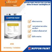ราคา NIPPON PAINT PROTECTIVE COATING นิปปอน ไฮ-ทินเนอร์ #08 ผสมโพลียูรีเทน 2K (20685510486)