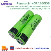 ราคา Panasonic NCR18650B 18650 3400mAh mAh 3.7Vของแท้!! แบตเตอรี่ลิเธียมพานาโซนิค แบตเตอรี่ลิเธียมแบบชาร์จได้ ราคาต่อก้อน (3484320587)