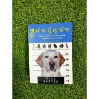 ราคา ขายหนังสือ พันธุ์สุนัข มือสอง (15902837837)