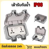ราคา ปลั๊กไฟ ปลั๊กไฟกันน้ำ ปลั๊กพ่วงกันน้ำ 6รู/5รู เหมาะสำหรับสภาพแวดล้อมที่ชื้นเช่นกลางแจ้งและห้องน้ำ กันฝน กันฝุ่น (28778469465)