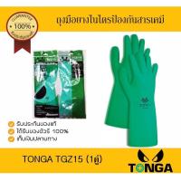 ราคา ถุงมือ TONGA TGZ15 Nitrile Gloves ถุงมือยางไนไตร สีเขียว ป้องกันสารเคมี หนา 15 mil มีขนาด M L XL (5362672850)
