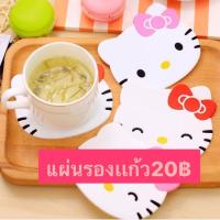 ราคา แผ่นรองแก้วคิตตี้ราคา20฿(ขั้นต่ำ2แผ่น) (7512408150)