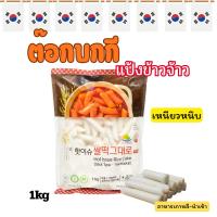 ราคา Rice Cake Topokki 1KG แป้งข้าวจ้าว 떡볶이 Tteokbokki ต๊อกโบกี แป้งต๊อกบกกี (58006246969)
