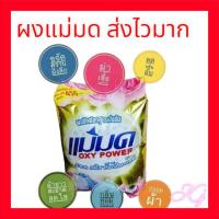 ราคา ผงขจัดผ้าขาว ผงซักฟอกแม่มดขนาด (1x450 กรัม) (3862053162)