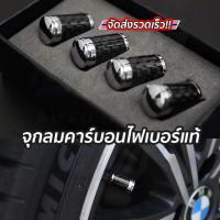 ราคา จุกลม คาร์บอนไฟเบอร์แท้ ( Carbon fiber ) BMW Benz (7902606800)