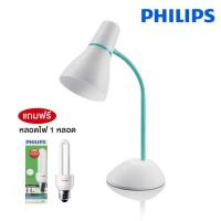 ราคา PHILIPS โคมไฟอ่านหนังสือ ขั้ว E27 รุ่น PEAR 71567 ( สีเขียว ) แถมหลอดประหยัด 11W (3921861640)