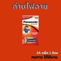 ราคา ถ่านไฟฉายพลังงานสูง ถ่าน Panasonic อัลคาไลน์ AA , AAA , C (40472234459)