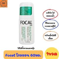 ราคา Focal โรลออนและสเปรย์โฟคัล ของแท้ เปอร์เซ็นต์ ผลิตภัณฑ์สารส้มธรรมชาติ ระงับกลิ่นกาย 60 มล./120มล.. (20066166523)