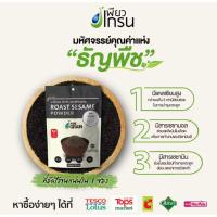 ราคา เพียวเกรนงาคั่วบด แท้100% ขนาด 80 กรัม (58153981486)