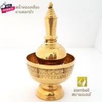 ราคา siambell กรวดน้ำทองเหลือง ลายัว สยามเลล์ ชุดกรวดน้ำ ที่กรวดน้ำ ชุดกรวดน้ำทองเหลือง ที่กรวดน้ำทองเหลือง Pour water jar, P (24525777509)